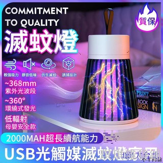 【琪琪解憂館】★【歡迎光臨】<>光觸媒 吸入式 LED捕蚊燈 滅蚊燈 捕蚊燈 2021新款usb光觸媒滅蚊燈家用電擊◆大