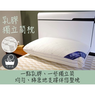 桃園臻典ZD家居 乳膠獨立筒枕 中鋼獨立筒 枕頭 寢具