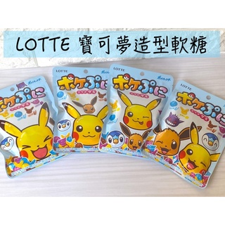 🔥現貨供應🔥日本 LOTTE 寶可夢造型軟糖 皮卡丘造型軟糖 皮卡丘軟糖 伊布軟糖 寶可夢軟糖 綜合軟糖