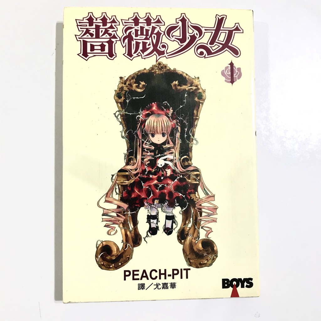 薔薇少女薔薇少女01 真紅水銀燈peach Pit 少女漫畫奇幻愛情戀愛長鴻少年戰鬥二手漫畫 蝦皮購物