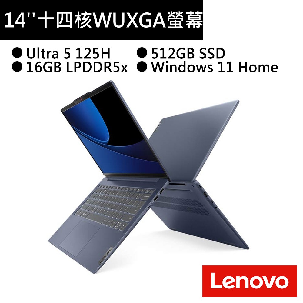 Lenovo聯想 83DA0048TW 14吋筆電藍(Ultra 5 125H/16G/512G) 現貨 廠商直送