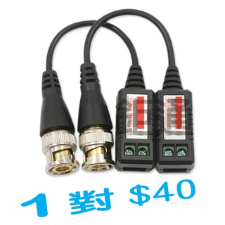 絞線連接器 無源雙絞線傳輸器 BNC頭 網路線 CAT5E