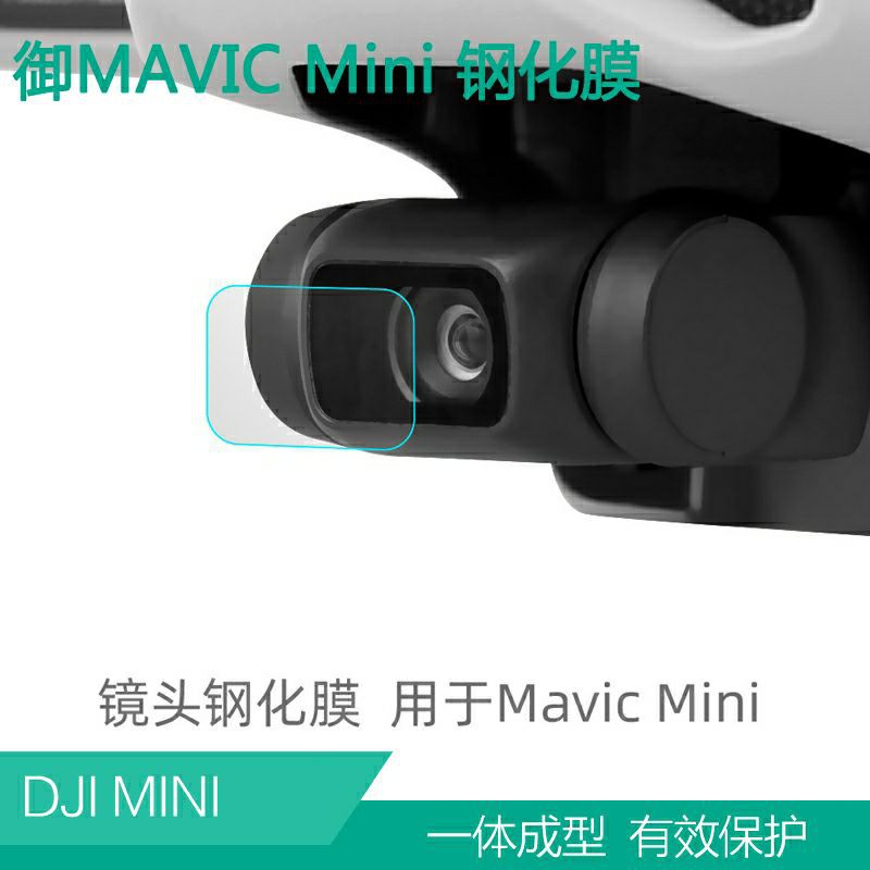 可刷卡 大疆御Mavic Mini2镜头保护膜2套装钢化膜高清防爆迷你无人机配件