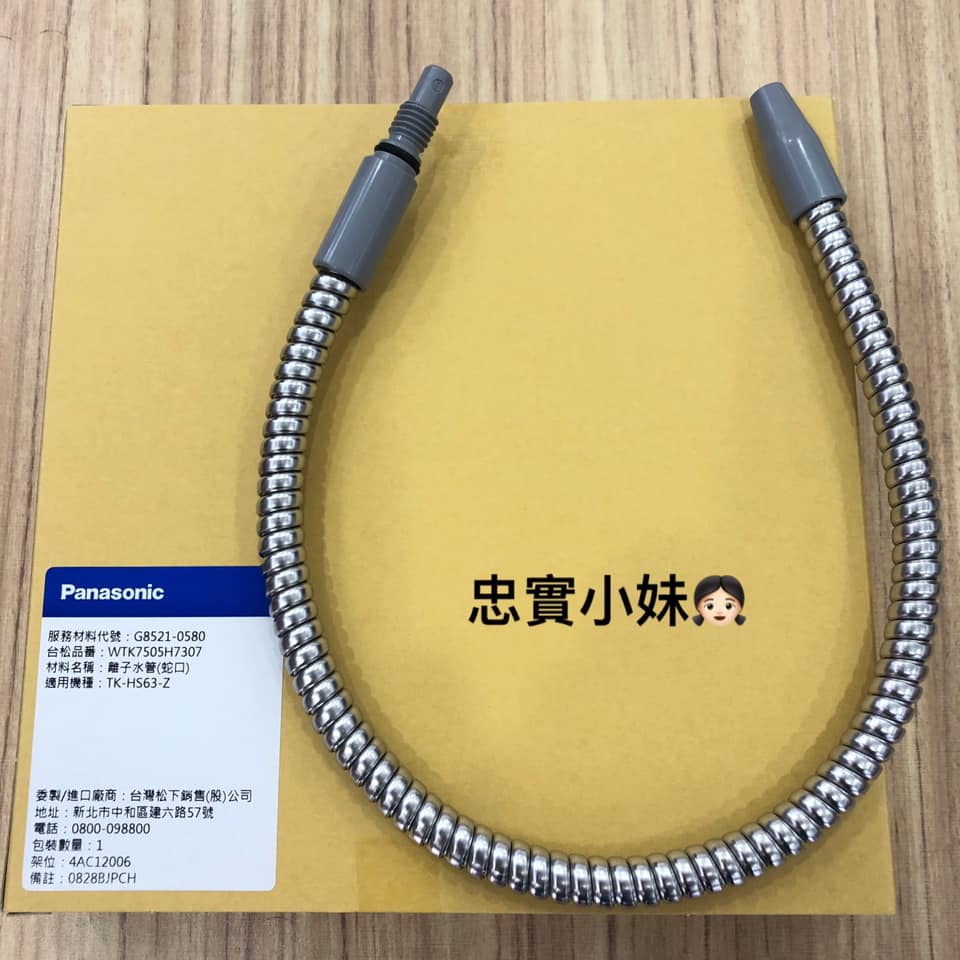 國際牌 TK-7505 離子水管、給水管、排水管