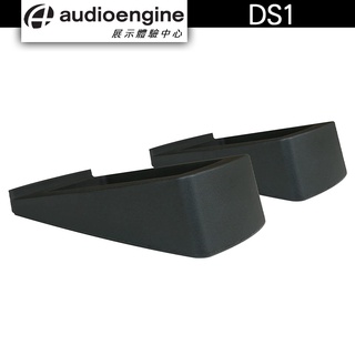 ae 聲擎 audioengine ds1 3吋喇叭通用腳架 喇叭腳架 喇叭增高墊 a2+ hd3【官方展示中心】