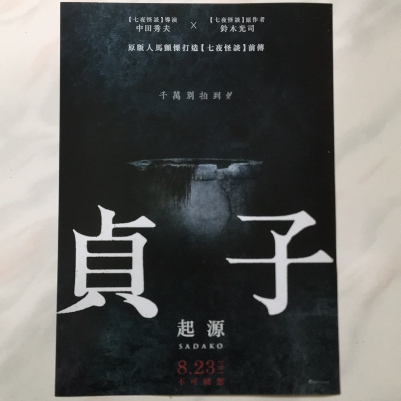 貞子起源sadako 池田依來沙池田エライザ電影a4 海報dm 雙面 蝦皮購物
