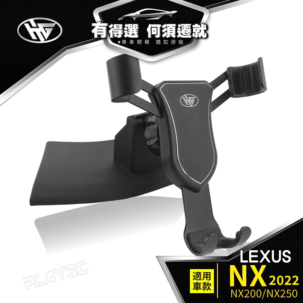 HEMIGA 2022-24年 NX 手機架 lexus 手機架 NX200 手機架 NX250 手機架