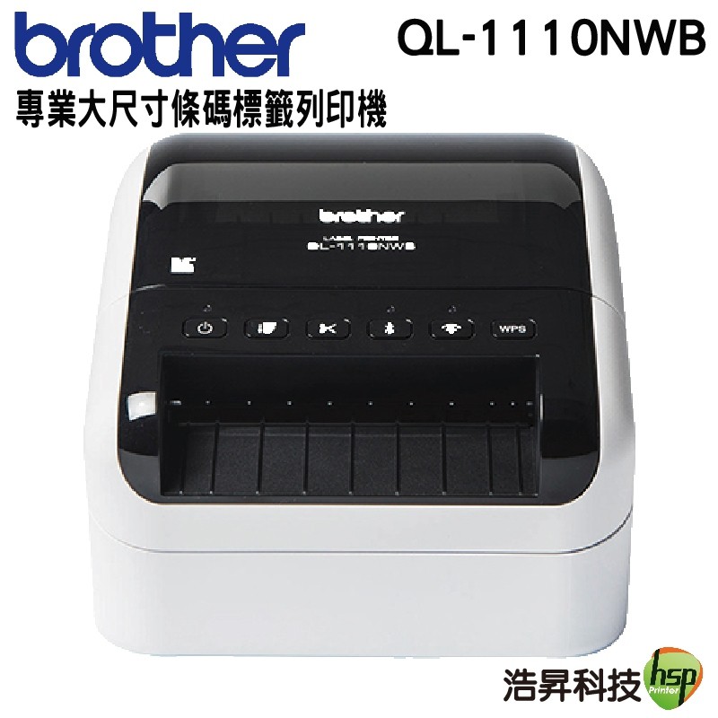 Brother QL-1110NWB 專業大尺寸條碼標籤列印機