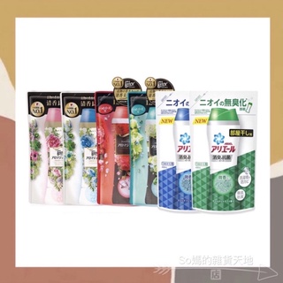 ［so媽］日本 P&G 蘭諾 洗衣香香豆 衣物芳香顆粒 瓶裝520ml / 補充包455ml
