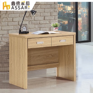ASSARI-原切橡木3尺書桌(寬90x深56x高79cm)