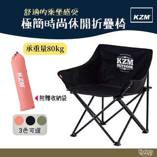KAZMI KZM 現貨供應 極簡時尚休閒折疊椅【野外營】橄欖綠、珊瑚粉、經典黑 包覆椅 折疊椅 椅子