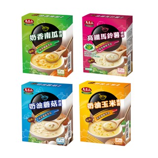 【蝦皮直營特選】馬玉山 蘑菇濃湯系列-奶油蘑菇/奶香南瓜/奶油玉米/高纖馬鈴薯 四款可選