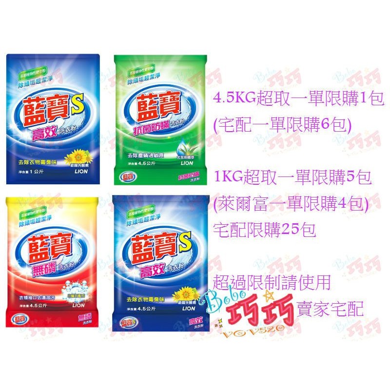 現貨藍寶洗衣粉1kg 4 5kg 高效s 抗菌防蹣無磷 蝦皮購物