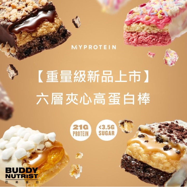 英國myprotein 六層夾心蛋白棒layered Protein Bar 6層6 Layer 巴弟蛋白 蝦皮購物