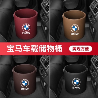 【現貨】適用於寶馬垃圾桶 5系 3系 汽車收納盒 車內裝飾用品 BMW置物收納箱