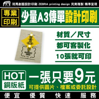 少量A3傳單 設計印刷／客製化 傳單設計 傳單印刷 設計傳單 印刷傳單 菜單印刷 菜單印刷 菜單設計 DM 銅版紙