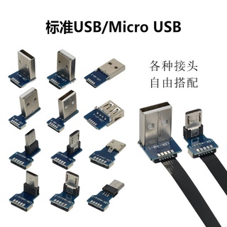限時特賣 樹莓派雲臺電腦相機TypeC micro USB軟排線FPC充電線數據線薄可定 數據線 吃雞神器 手機數據線