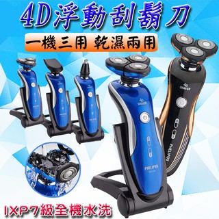 ★4D浮動三刀頭 <臺灣快速出貨>德國設計公司貨 旗艦版10件套組 電動刮鬍刀 充電刮鬍刀 父親節禮物