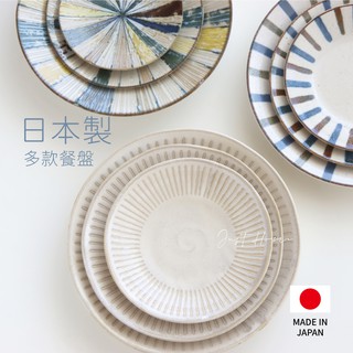 【Just home】陶瓷盤 餐盤 餐盤組 Just home 日本製 日式餐盤 餐具 盤子 淺盤