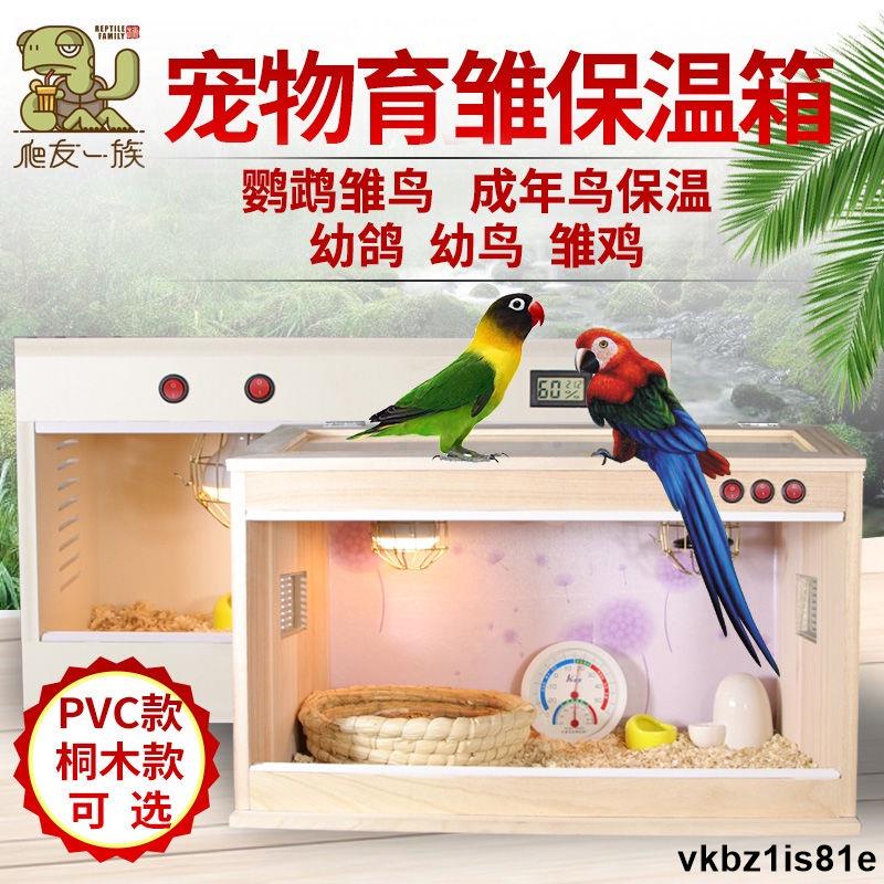 虎皮玄鳳鸚鵡窩專用保溫暖箱育雛箱幼鳥小鳥小雞手養鳥繁殖孵化箱fj 蝦皮購物