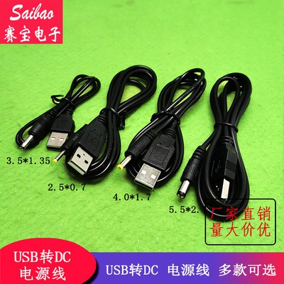 現貨 USB轉DC充電線 USB電源轉換線5V 電源線 DC5.5 4.0 3.5 2.5 2.0 各種規格