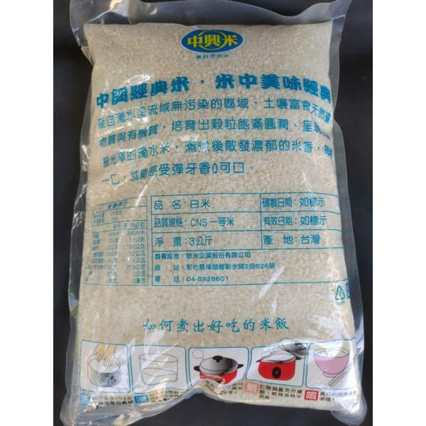 特價出清 中興經典米蓬萊白米1kg 2kg 3kg 蝦皮購物