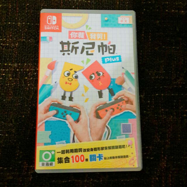 [二手] Nintendo Switch NS 你裁我剪! 斯尼帕 Plus 繁體中文