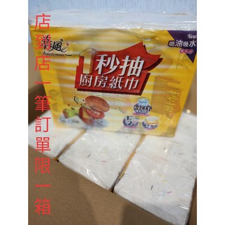 春風 抽取式 1秒抽 廚房紙巾 120抽一箱4袋