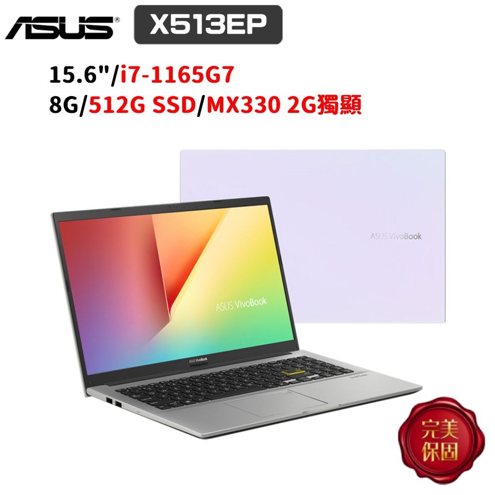 ASUS VivoBook 15 X513 X513EP-0291W1165G7 15.6吋 (i7/8G) 廠商直送