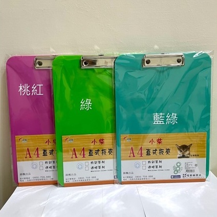 星星文具 錦楓a4 直式板夾粉彩系列厚板夾台灣製造 蝦皮購物