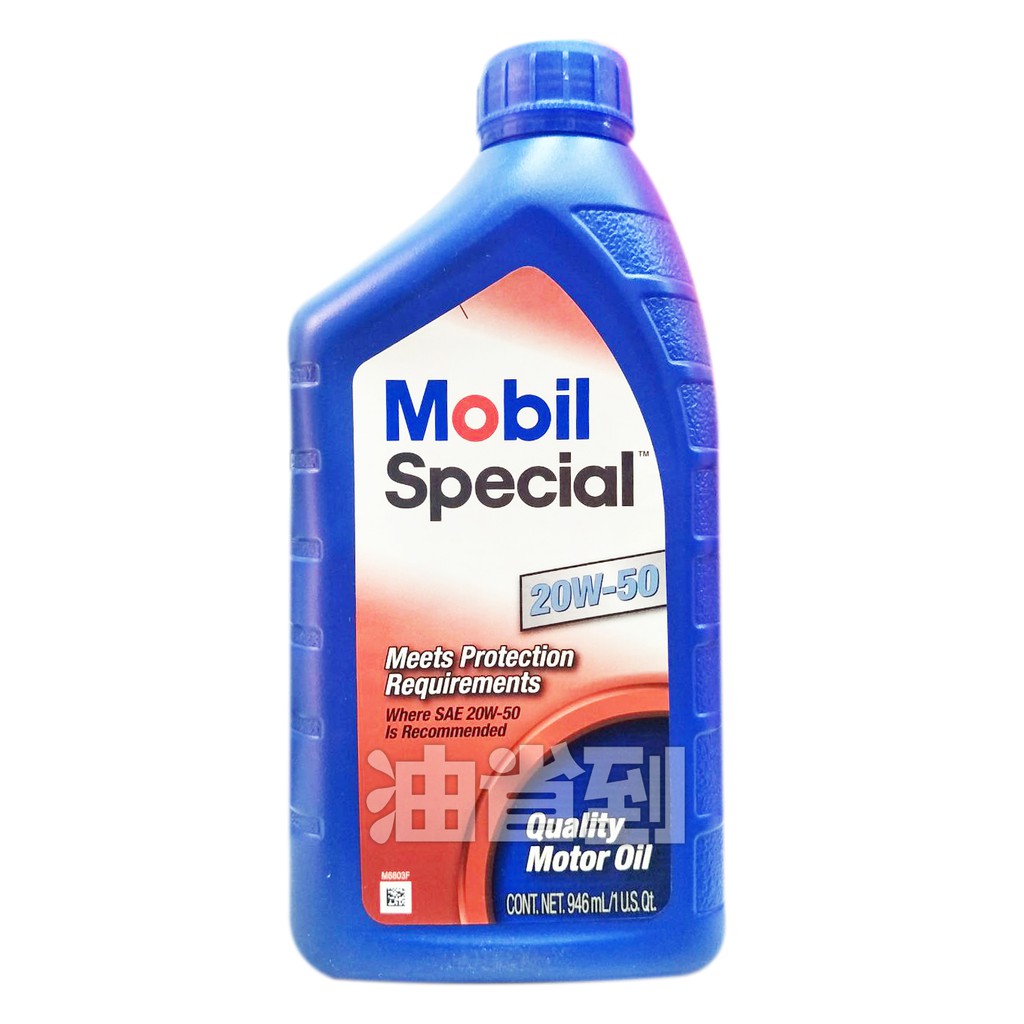 『油省到』(附發票可刷卡) 美孚 Mobil Special 20W50 合成機油 (美國原裝) # 0104