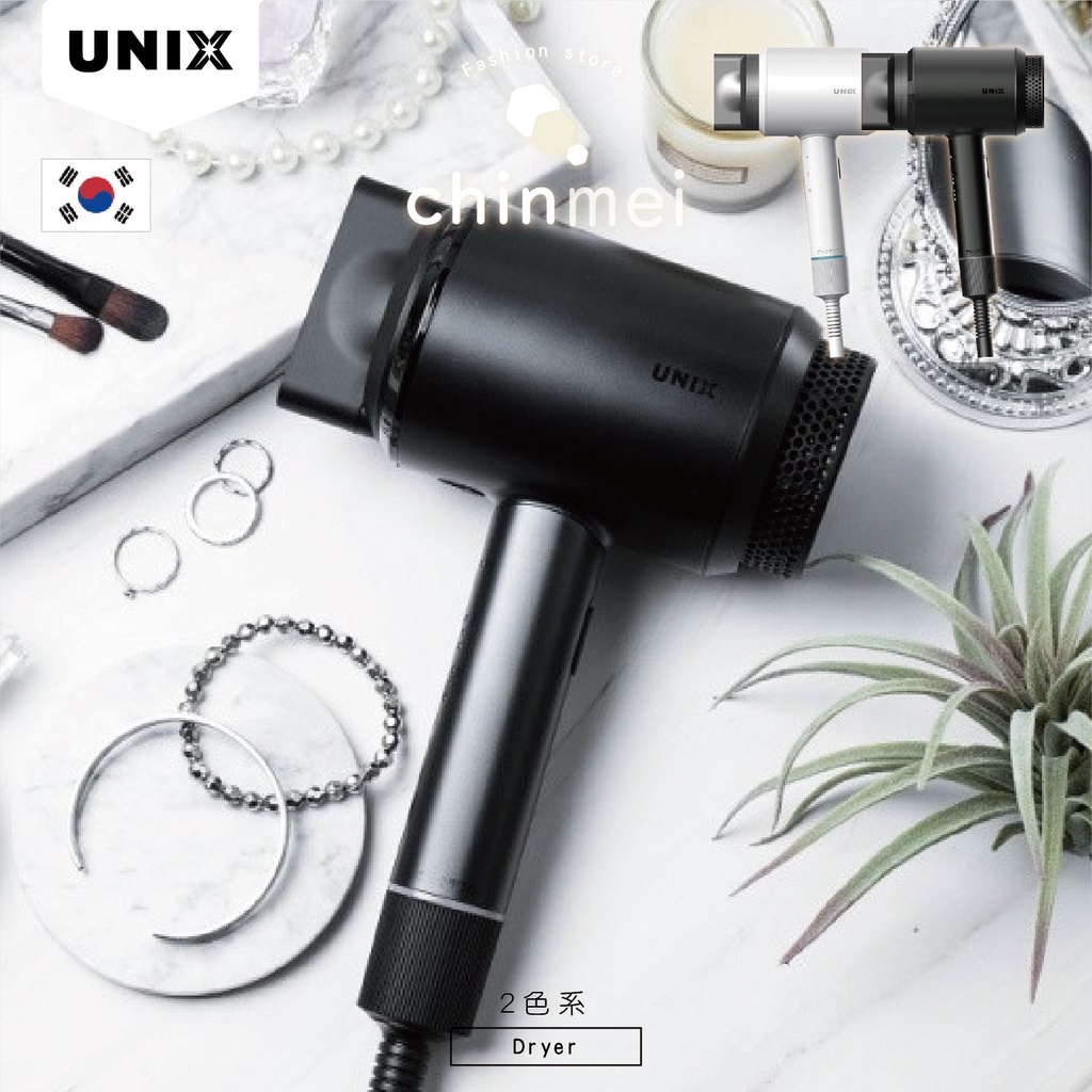 ／ᴄʜɪɴᴍᴇɪ／UNIX負離子無碳刷吹風機 黑白 風力業界最高 千萬等級負離子 韓國 專業吹風機 晴美髮品
