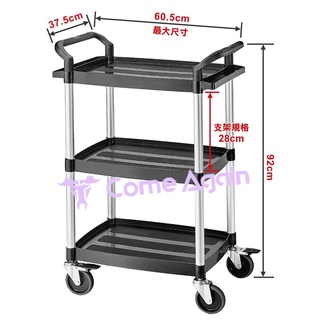 【圓夢補給站】輕巧型三層多功能工作推車/塑鋼三層工具車 手推車 置物車 收納車 送餐車 〔含稅〕