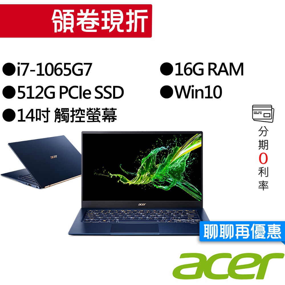 ACER 宏碁 SF514-54T-79C0 i7 14吋 指紋辨識 輕薄筆電