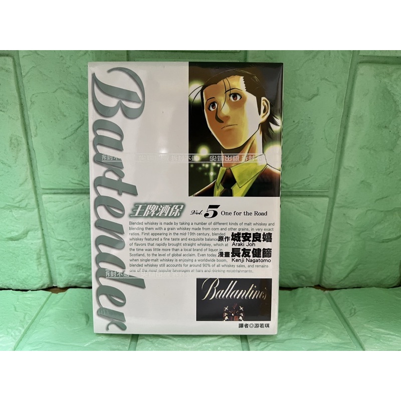 漫畫王牌酒保5 全新未拆長友健篩城安良嬉尖端 蝦皮購物