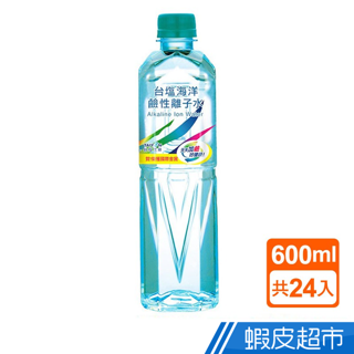 台鹽 海洋鹼性離子水 (600ml x24入) 現貨 蝦皮直送 (部分即期)