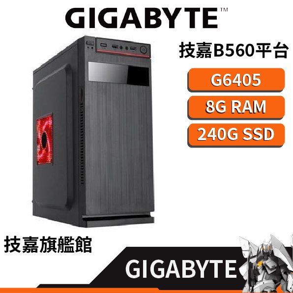 Gigabyte技嘉 雙核【77】G6405/8G/240G SSD 電腦主機 DIYPC INTEL
