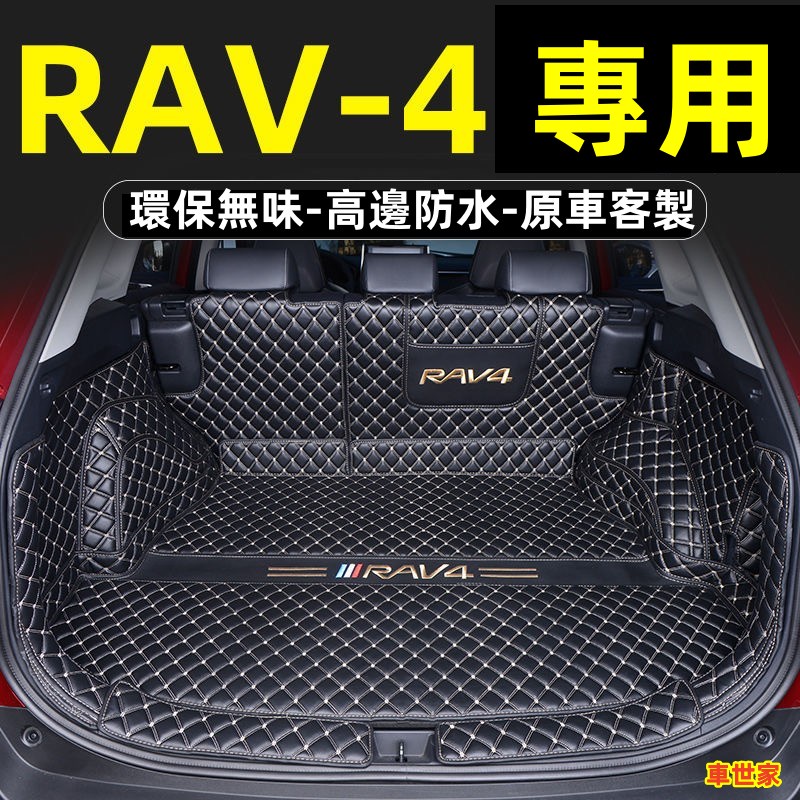 【車世家】toyota 豐田RAV4 後備箱墊 全包圍後車廂墊 RAV4專用 行李箱墊 尾箱墊 後車箱墊 後備箱車