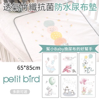 韓國Petit Bird竹纖維嬰幼兒防水保潔床墊/尿布墊65*85cm(多款可選)