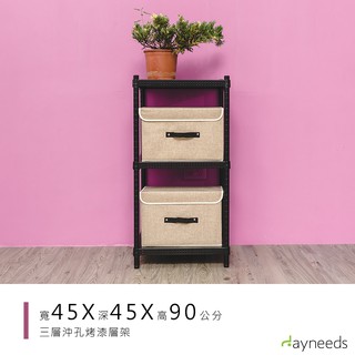 dayneeds 沖孔三層置物架45x45x90公分(烤漆黑)沖孔架 耐荷重 可調整 傢俱 diy架子 沖孔板鐵架