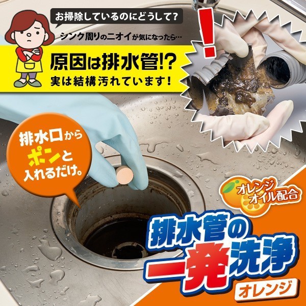 〔現貨〕日本進口 排水管疏通劑 馬桶清潔 廚房清潔 浴室 流理台 清潔 橙香抗菌去污 防疫