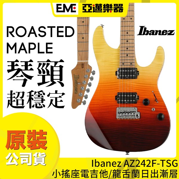 Ibanez Premium AZ242F-TSG 電吉他/印尼廠/雙雙/小搖座/烘烤楓木/10種音色/補貨中│亞邁樂器