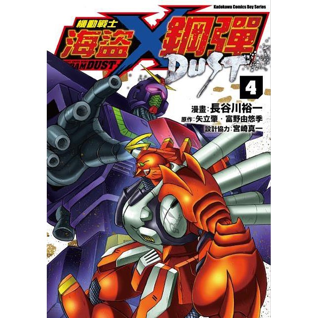 機動戰士海盜鋼彈dust 第1 10集 富野由悠季 矢立肇 角川漫畫 諾貝爾網路商城 蝦皮購物