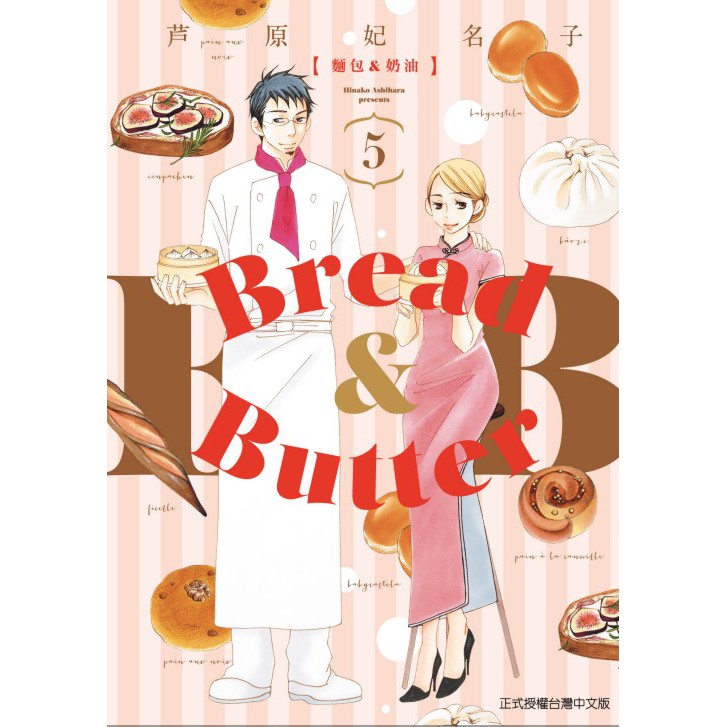 夢想書店 東立 麵包 奶油05 1 4 芦原妃名子 蝦皮購物