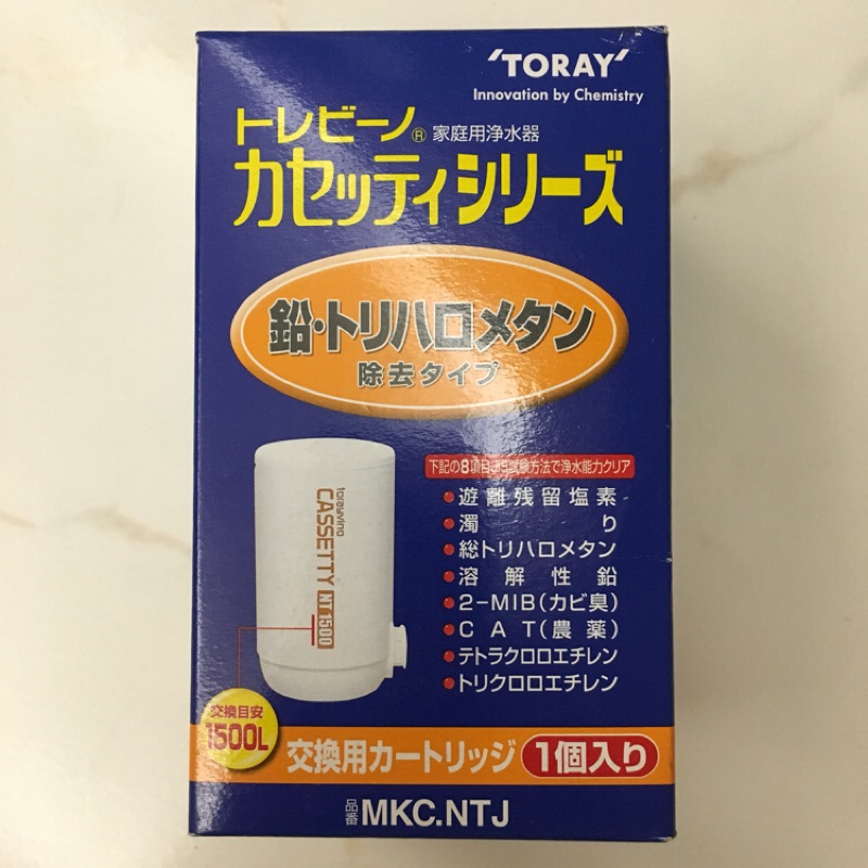 保留中！🎉全新-日本製 TORAY 東麗淨水器濾心-型號：MKC.NTJ 🎉可過濾8種項目！
