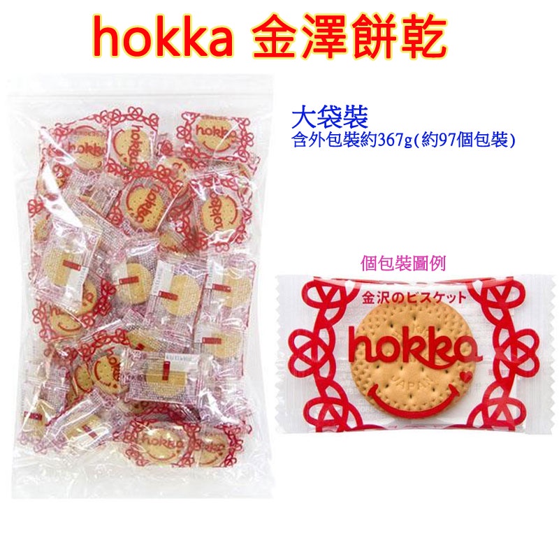 hokka 金澤餅乾 硬餅乾 大袋裝 日本經典餅乾 精心烘烤 零食 餅乾 雜糧 乾糧 傳統餅乾 經典餅乾 傳統好味道
