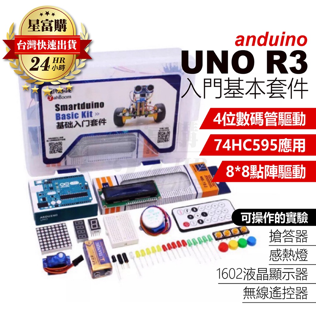 【滿額免運】Arduino UNO入門套件 R3開發學習實驗基礎Kit單片模版 開發迷你實驗室 LAB 科學