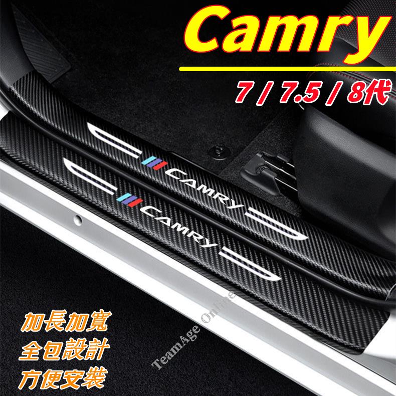 TOYOTA豐田CAmry后備箱后護板 7/7.5代8代CAmry門檻條迎賓踏板 改裝專用裝飾配件 碳纖維門檻 汽車護板