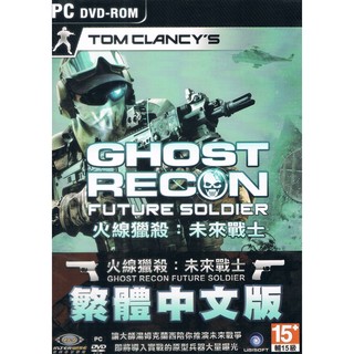 [打狗遊戲舖] PC GAME // 火線獵殺 : 未來戰士 // 繁體中文實體版