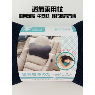 現貨 透氣午安汽車兩用枕 汽車枕頭 高彈性枕頭 午安枕 舒適枕 頸枕 車用枕頭 頭枕【CF-03B-07155】